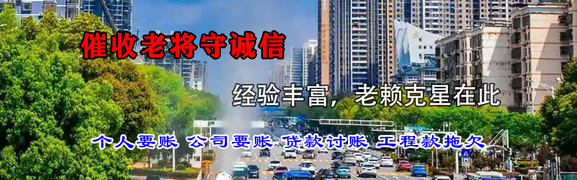 丽水清款公司